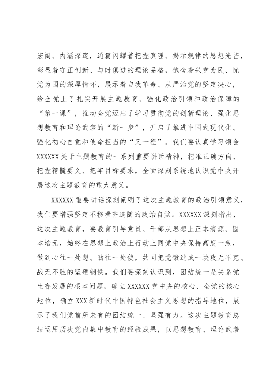 学深悟透+感恩奋进+实干争先+在主题教育中奋力走前列作示范.docx,第2页预览