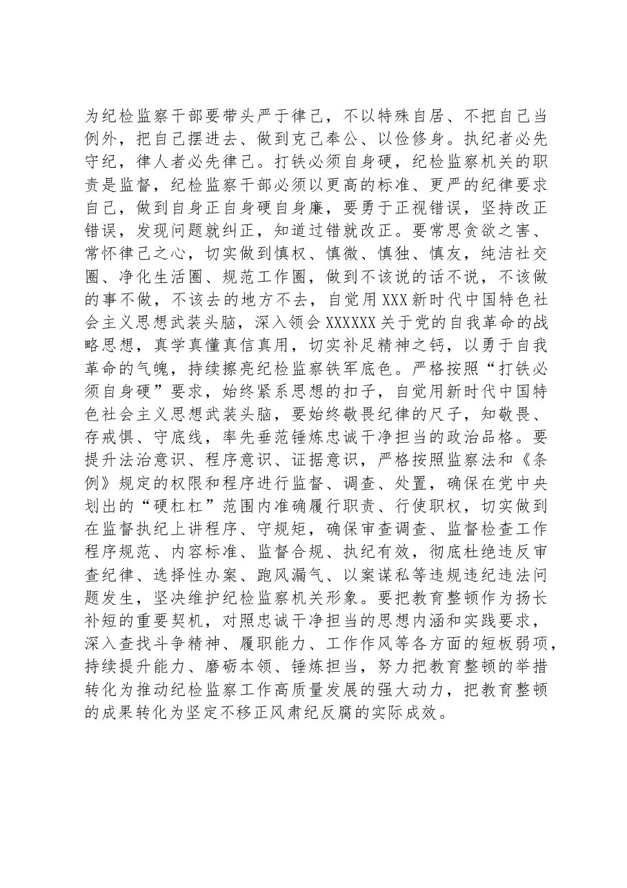纪检监察干部在教育整顿读书班上的交流发言材料.docx,第4页预览