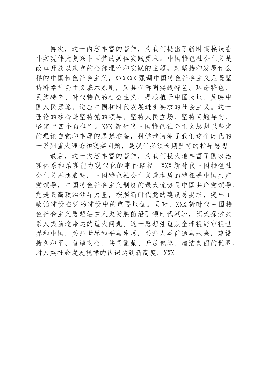 专题党课:充分学习领会“学习纲要(2023年版)”的思想伟力.docx,第3页预览