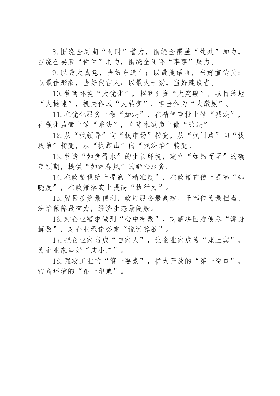 关于营商环境类的排比句39例.docx,第2页预览