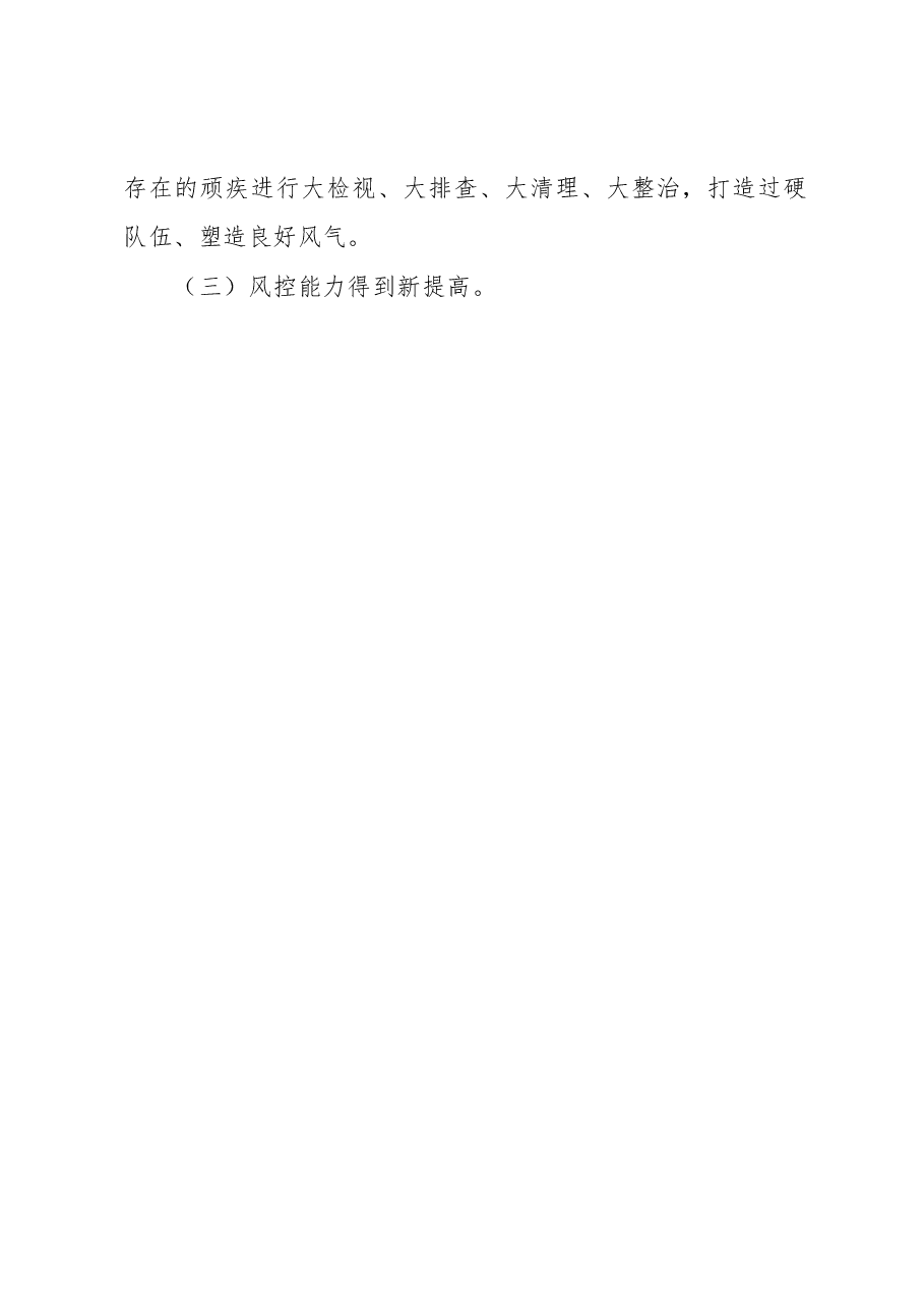 银行分行在半年度总结表彰工作会议上的讲话材料.docx,第2页预览