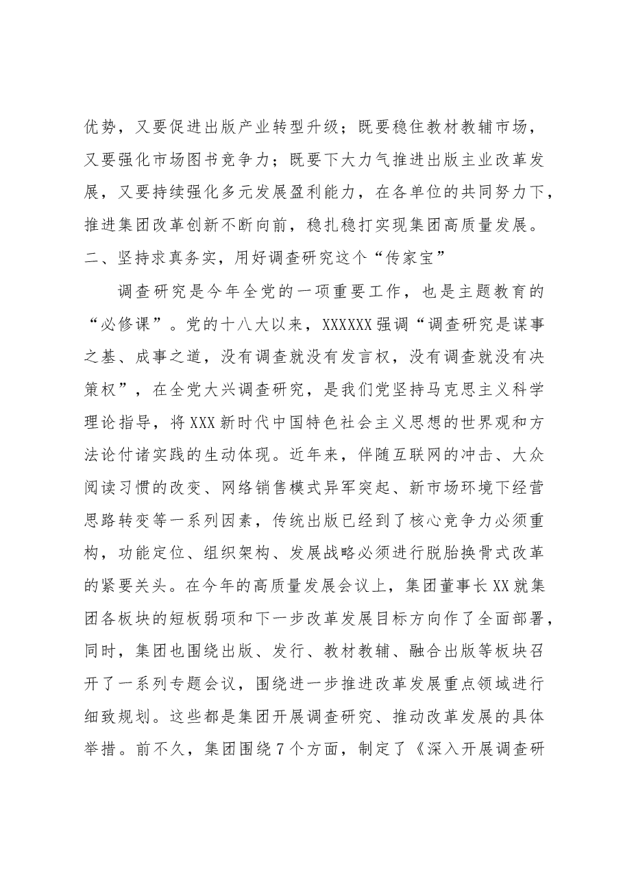 在集团2023年主题教育读书班上的发言.docx,第3页预览