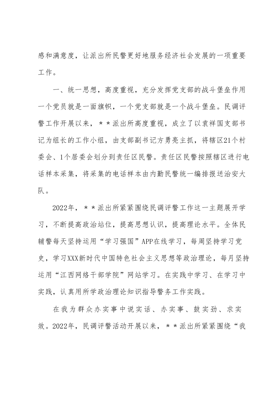 派出所申报集体三等功事迹材料.docx,第2页预览
