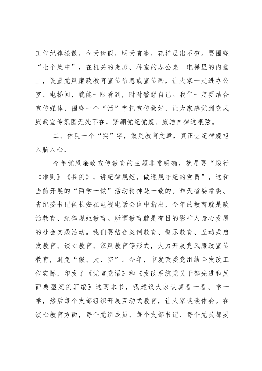 柯贤国同志在发改委第17个党风廉政宣传教育月会议上的讲话.docx,第3页预览
