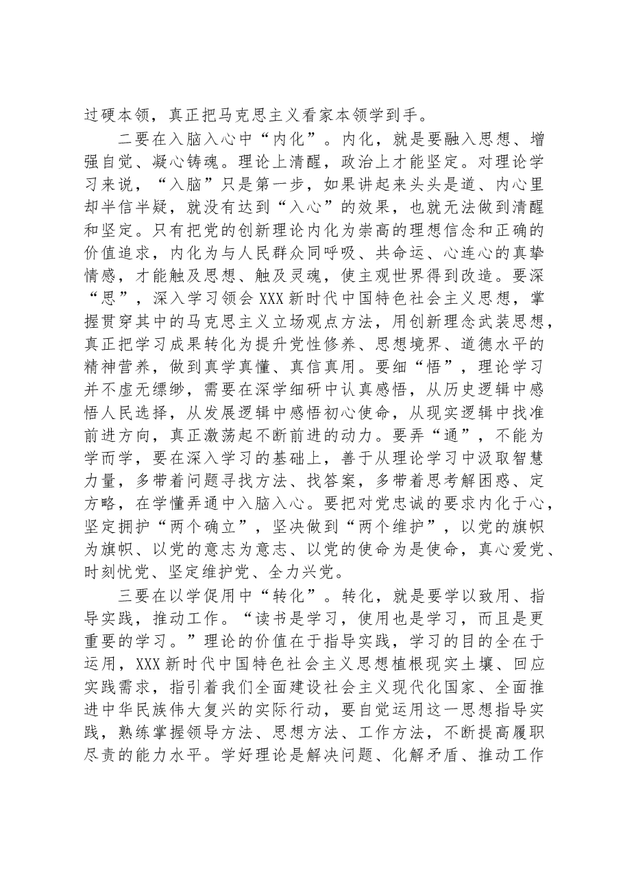 学习《纲要(2023年版)》有感:感悟思想伟力 踔厉奋发前行.docx,第2页预览