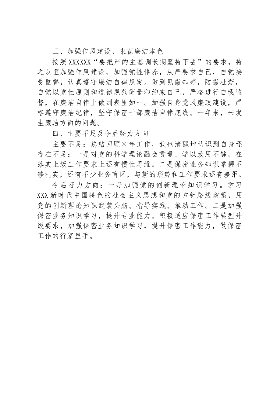 关于科级干部试用期满转正述职报告.docx,第3页预览