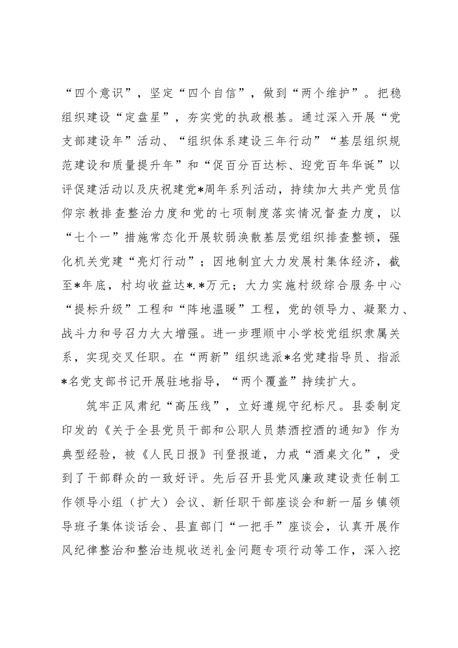 经验材料:政治生态复澄碧风清气正好扬帆.docx,第3页预览