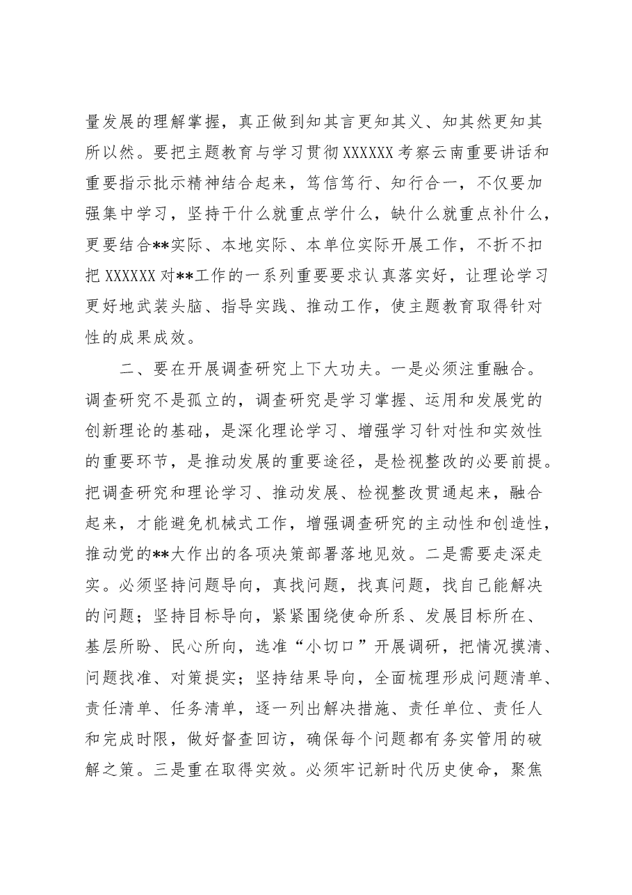 (2篇)参加2023年主题教育收获暨研讨发言稿.docx,第2页预览