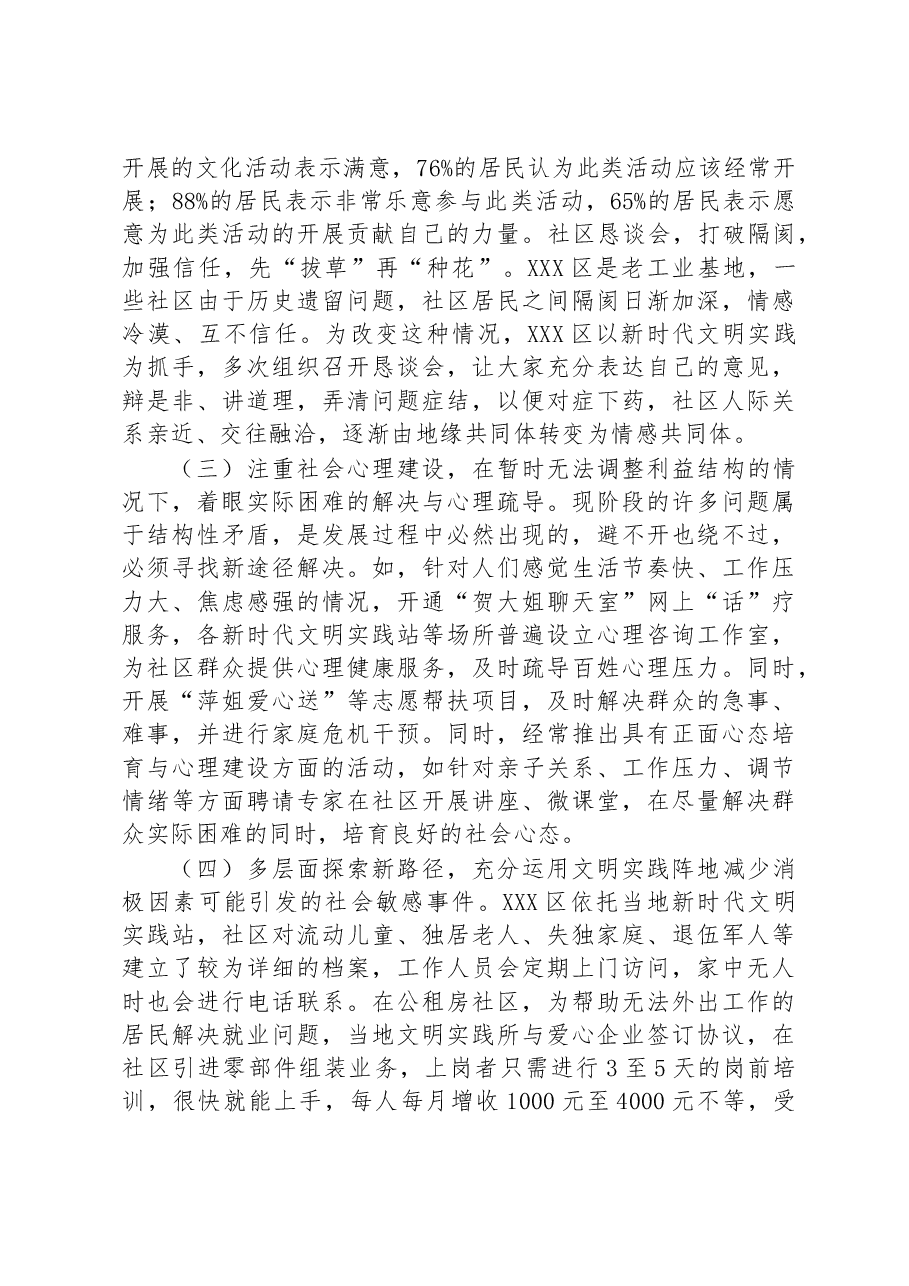关于全区新时代文明实践工作调研报告.docx,第3页预览