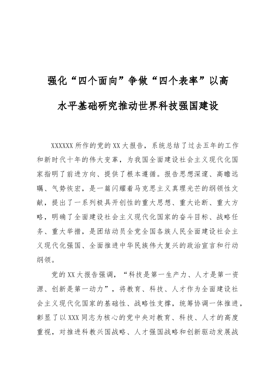(6篇)局党组学习贯彻党的二十大精神落实情况报告汇编.docx,第2页预览