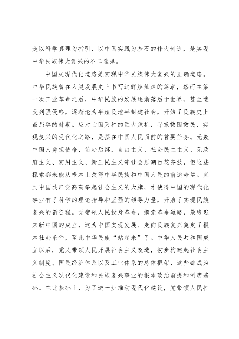 (3篇)中国式现代化主题材料汇编.docx,第3页预览