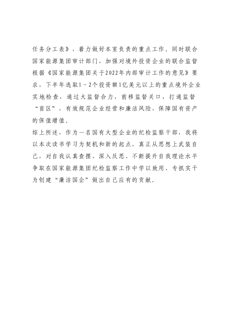 主题教育读书班第一期体会.docx,第4页预览
