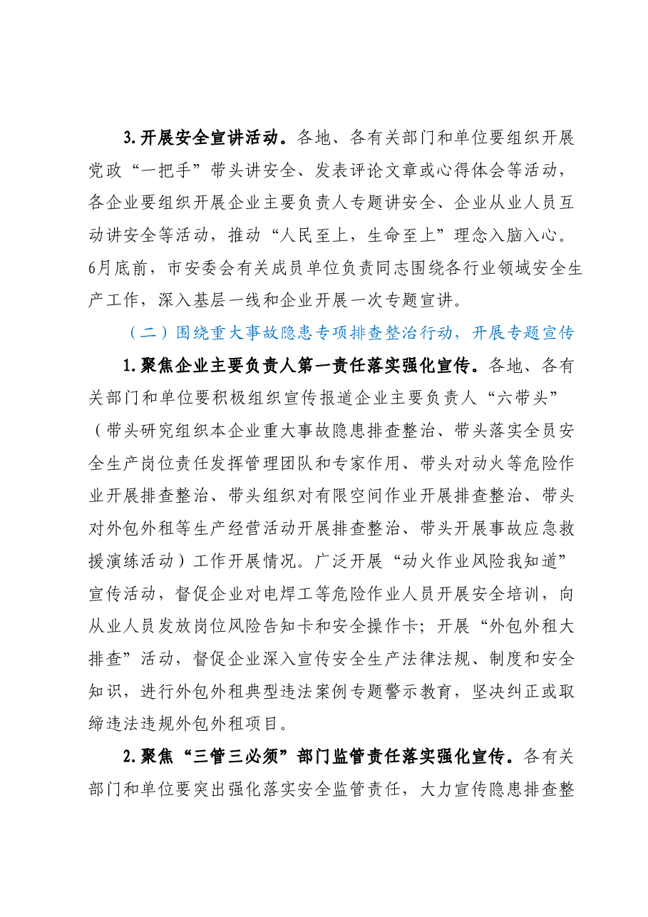 2023年XX市“安全生产月”活动方案.docx,第3页预览