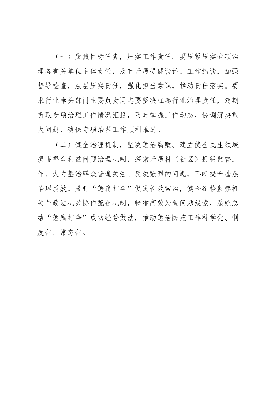 xx县纪委监委全面推进乡村振兴重点工作进展情况报告.docx,第4页预览