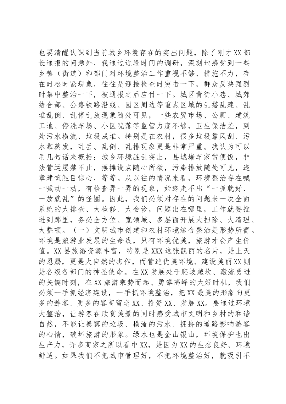 县委书记在2023年全县文明城市创建推进会上的讲话.docx,第2页预览