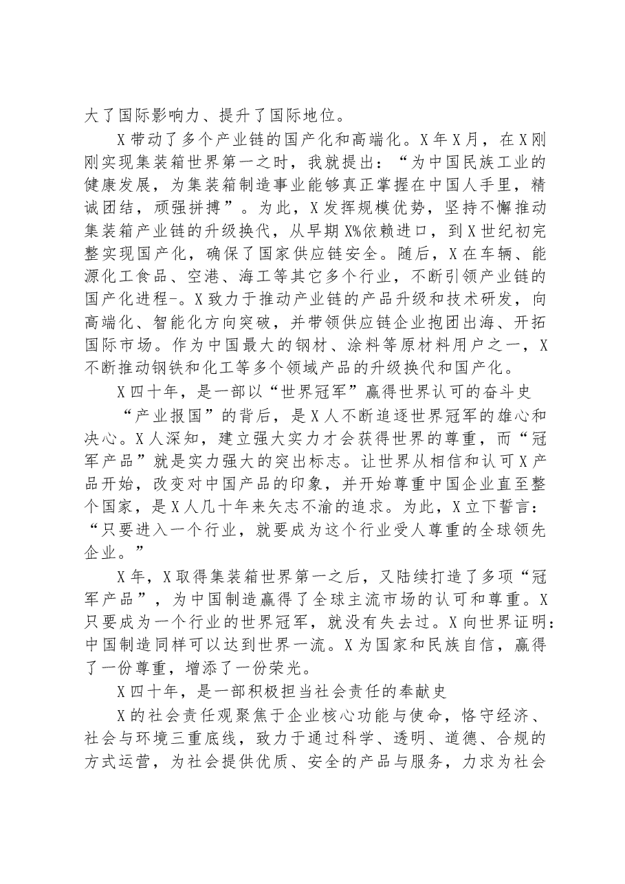 董事长在集团投产周年庆祝大会上的讲话.docx,第3页预览