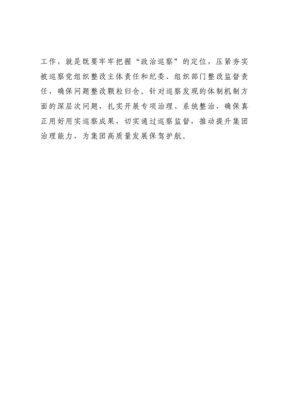 主题教育第二专题读书班心得体会.docx,第4页预览