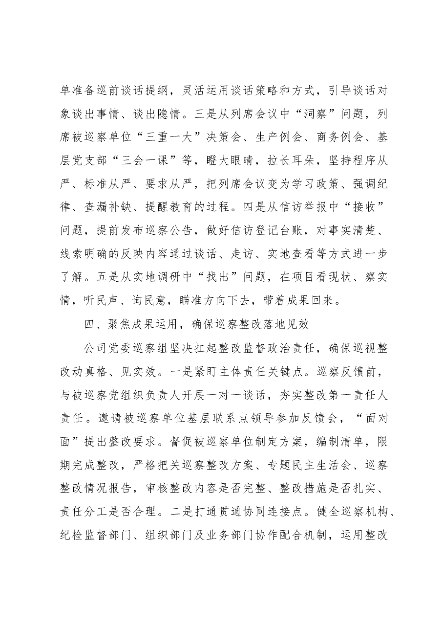 经验交流材料:坚持问题导向 发挥利剑作用.docx,第4页预览