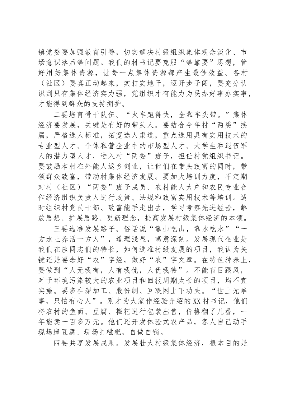 在全县发展新型农村集体经济现场推进会上的讲话.docx，第4页预览