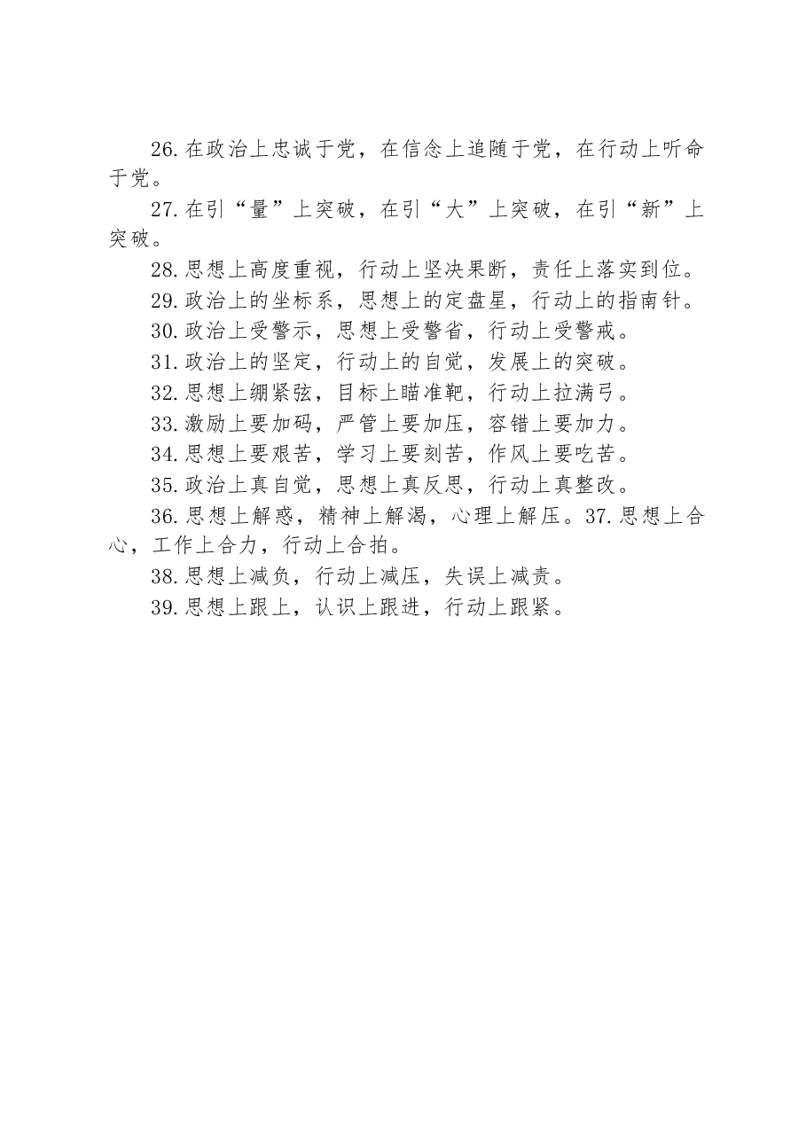关于“上”字型的排比句39例.docx,第3页预览