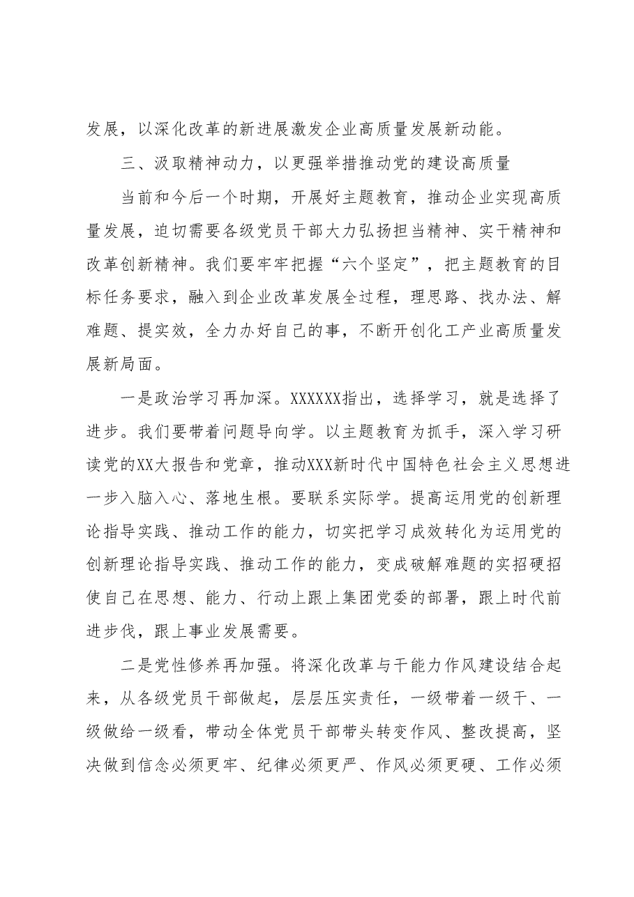 主题教育读书班研讨发言.docx,第3页预览