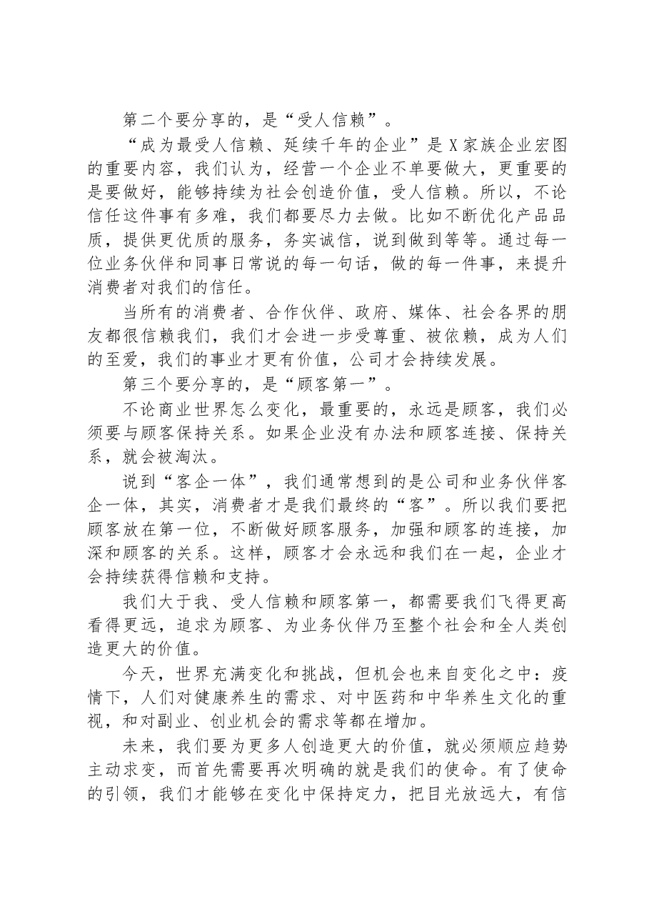 董事长在周年庆典大会上的讲话.docx,第2页预览