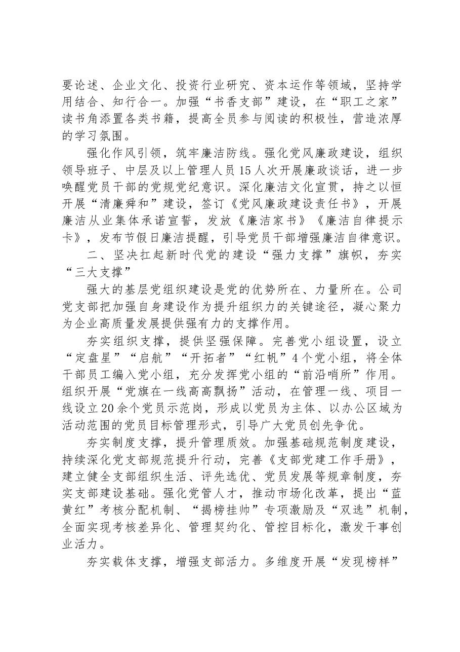 国企党支部党建工作交流材料.docx,第2页预览