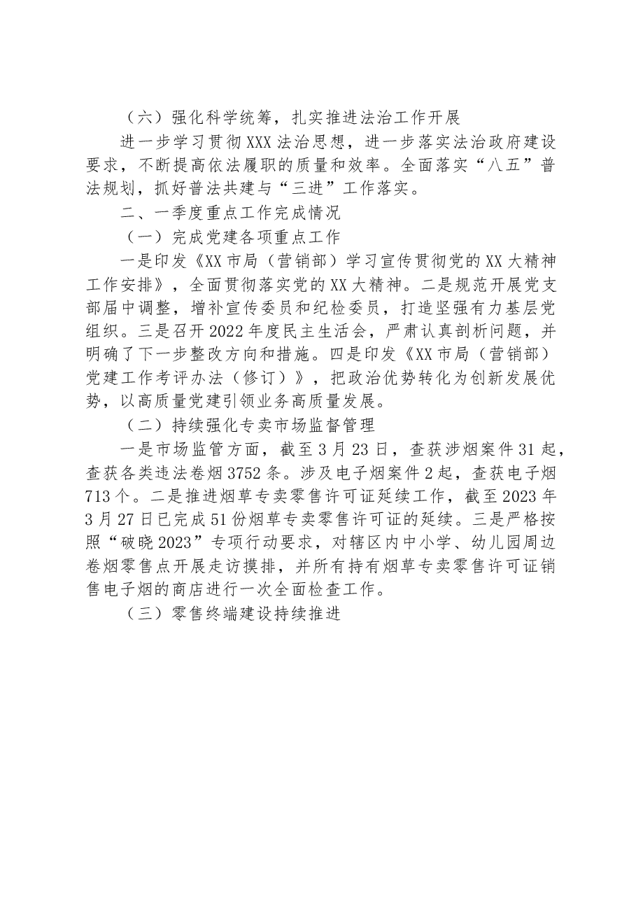 (8篇)2023年第一季度重点工作完成情况汇编.docx,第4页预览