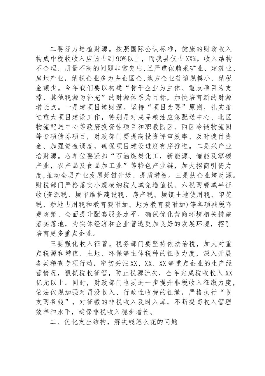 在全县财税金融工作会上的讲话.docx,第2页预览