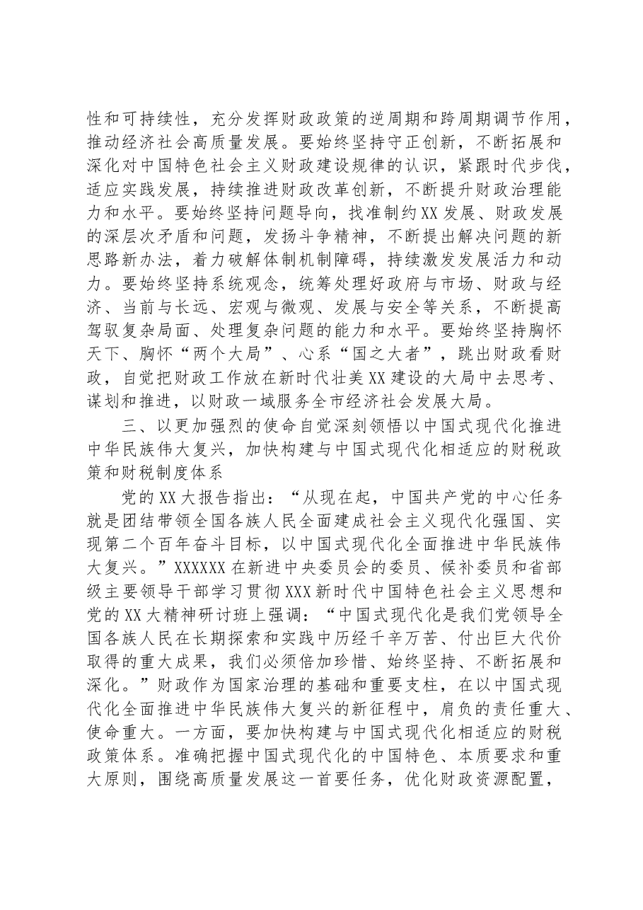 财政局长在专题读书班上的发言.docx,第3页预览