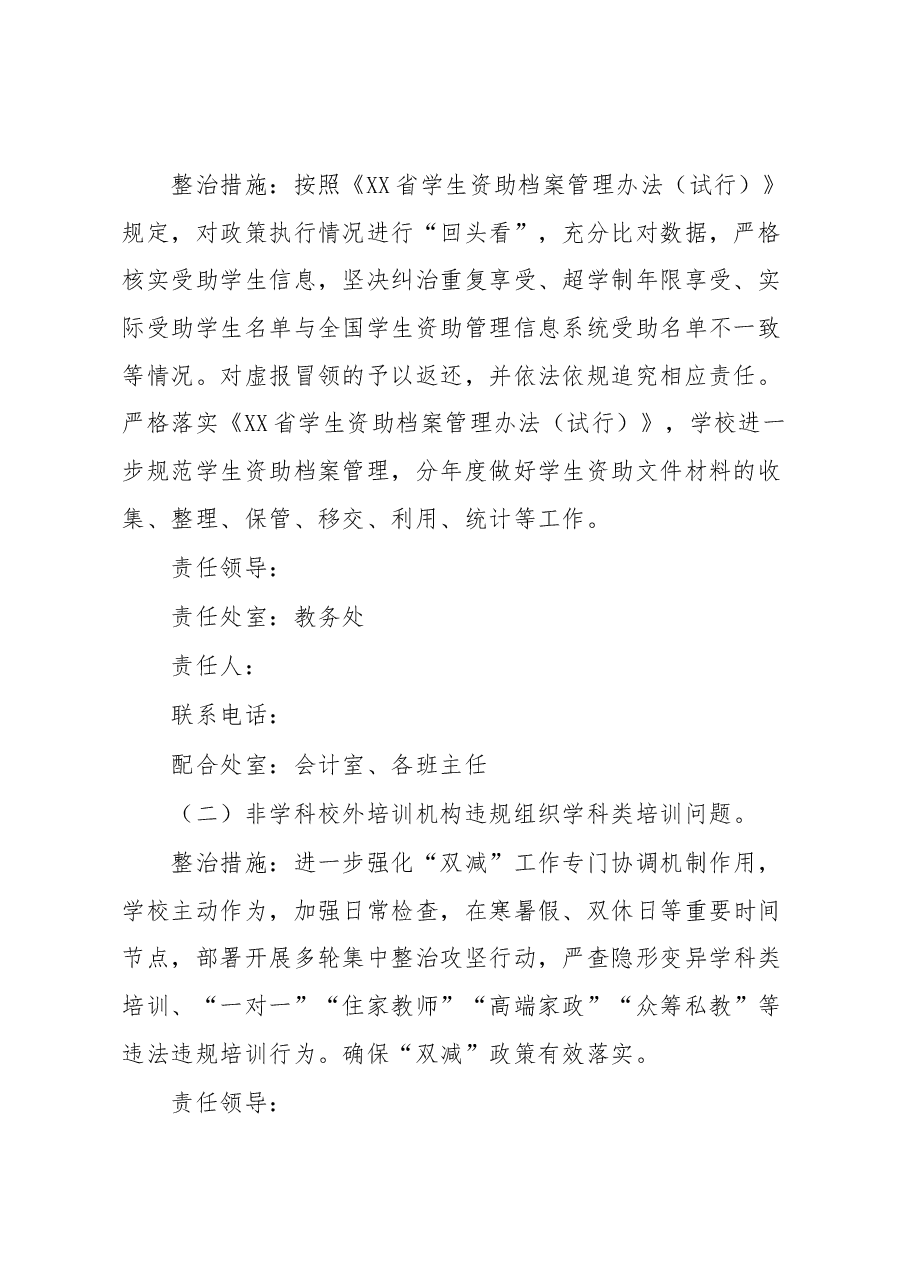 开展教育领域不正之风和腐败问题专项整治工作行动实施方案.docx,第3页预览