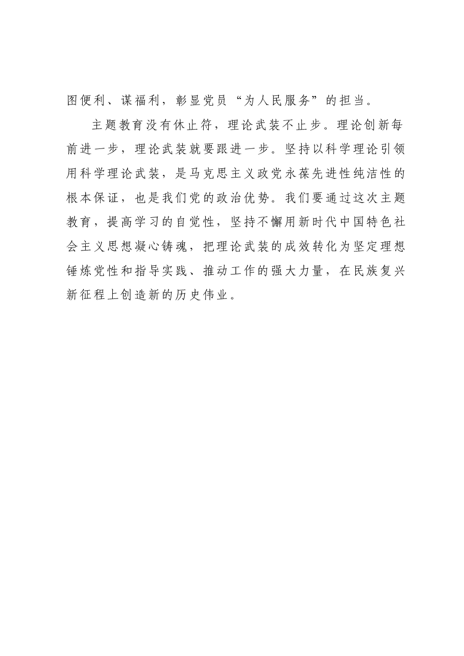 主题教育学习培训心得.docx,第4页预览