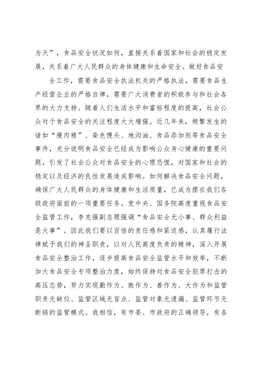 在食品安全宣传月启动仪式上的讲话.docx,第2页预览
