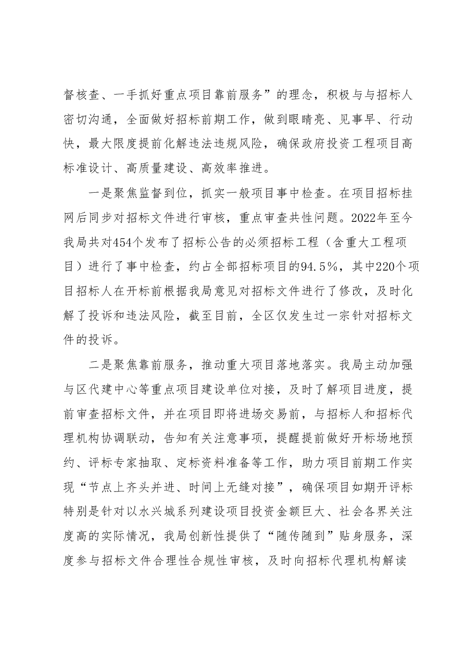 扎紧XX区投资发展“篱笆” 让招投标工作在阳光下依法运行.docx,第2页预览