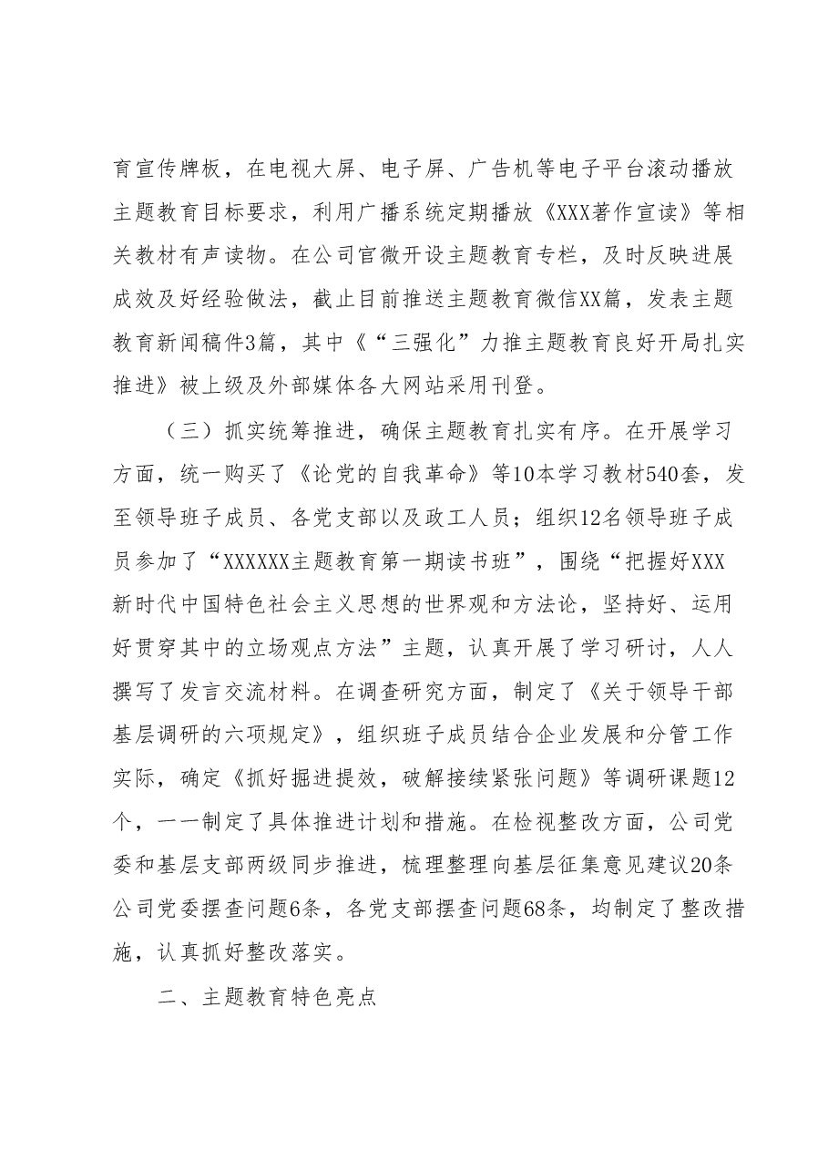 抓结合 重实效全力以赴推动主题教育走深走实.docx,第2页预览