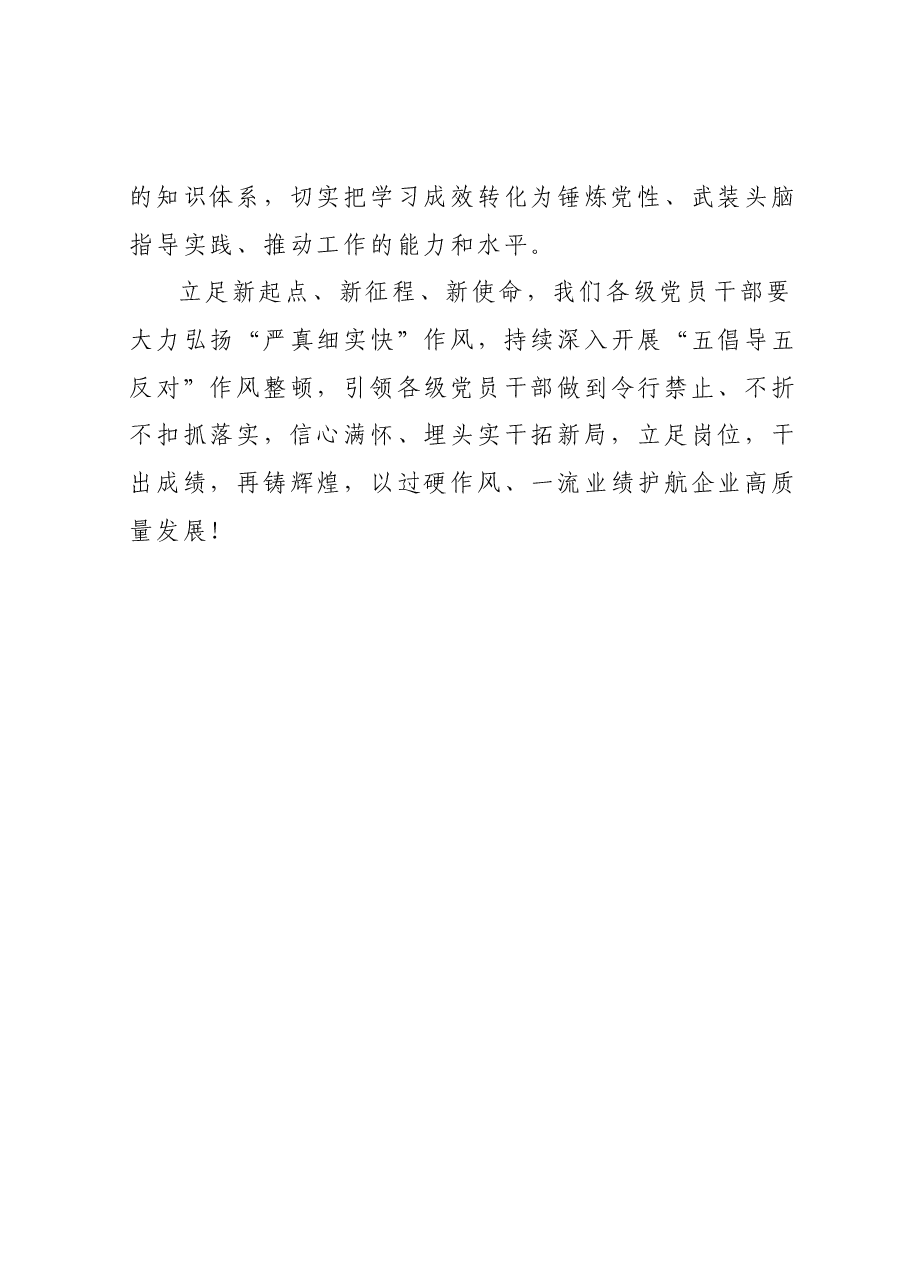 主题教育第一专题学习总结及心得体会.docx,第4页预览