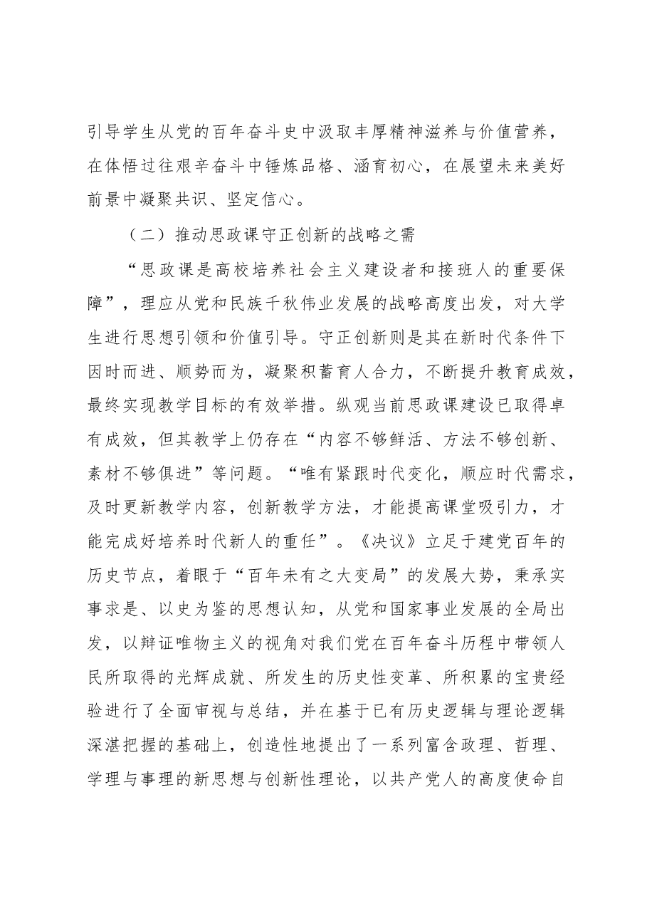 (5篇)高校思政课主题材料汇编.docx,第4页预览