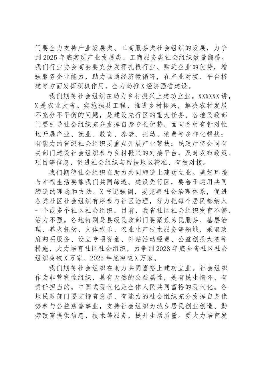 党组书记在社会组织建功先行区三年行动动员部署会暨启动仪式上的讲话.docx,第3页预览