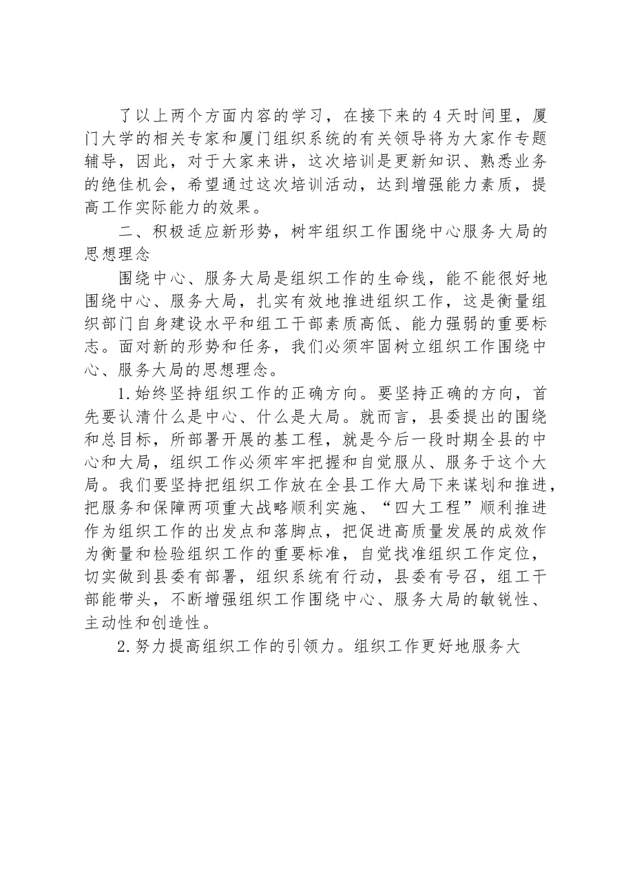 在2023年组工系统能力提升培训班开班仪式上的讲话.docx,第4页预览