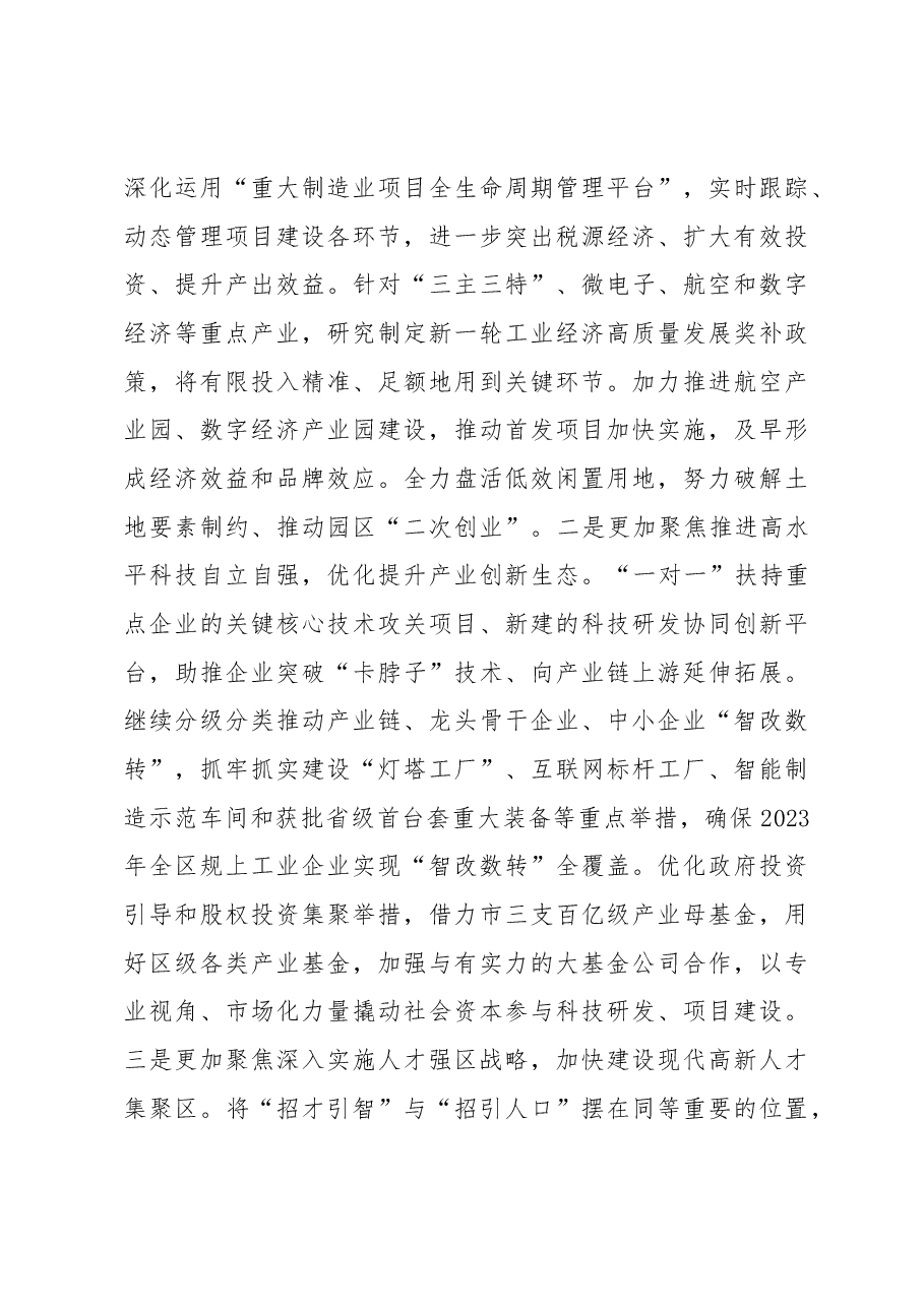副区长在政府理论中心组专题研讨交流会上的发言.docx,第3页预览