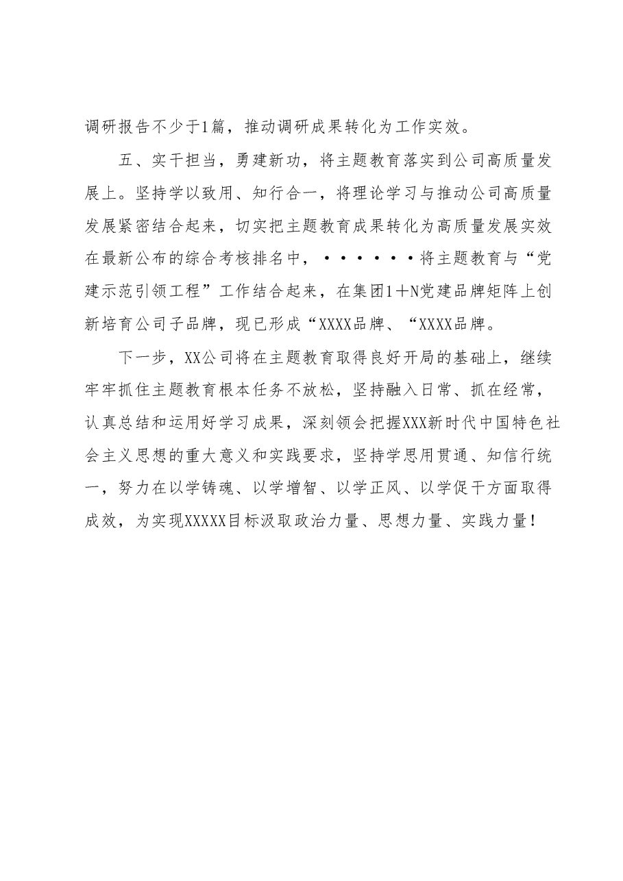 XX国企开展主题教育情况汇报.docx,第3页预览