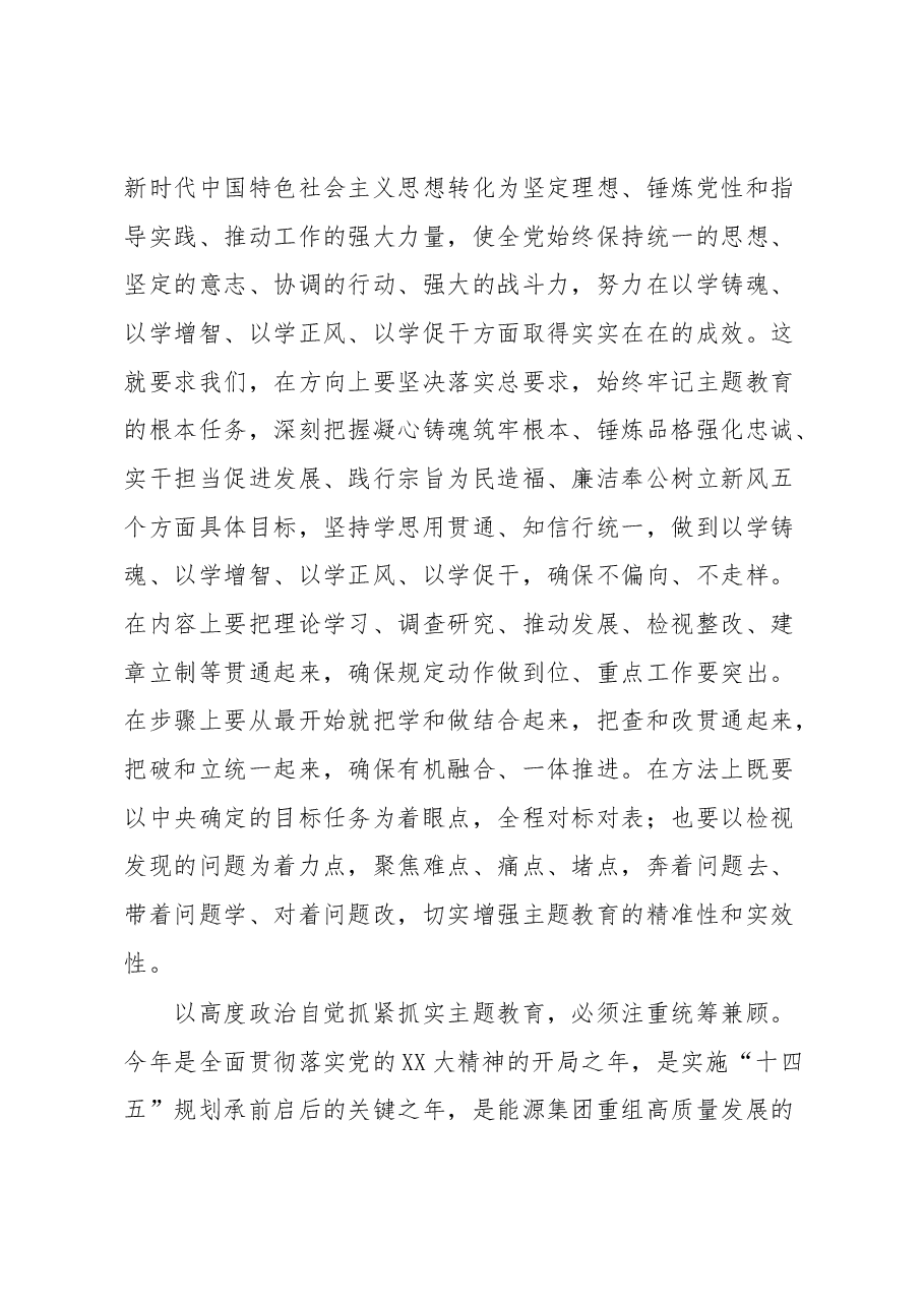 2023年主题教育工作动员会上的讲话.docx,第3页预览