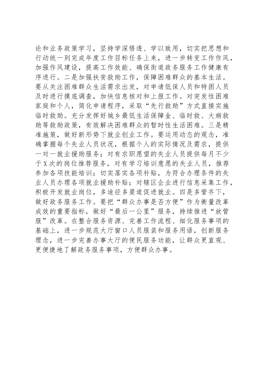 某街道2023年上半年政务中心工作总结.docx,第3页预览