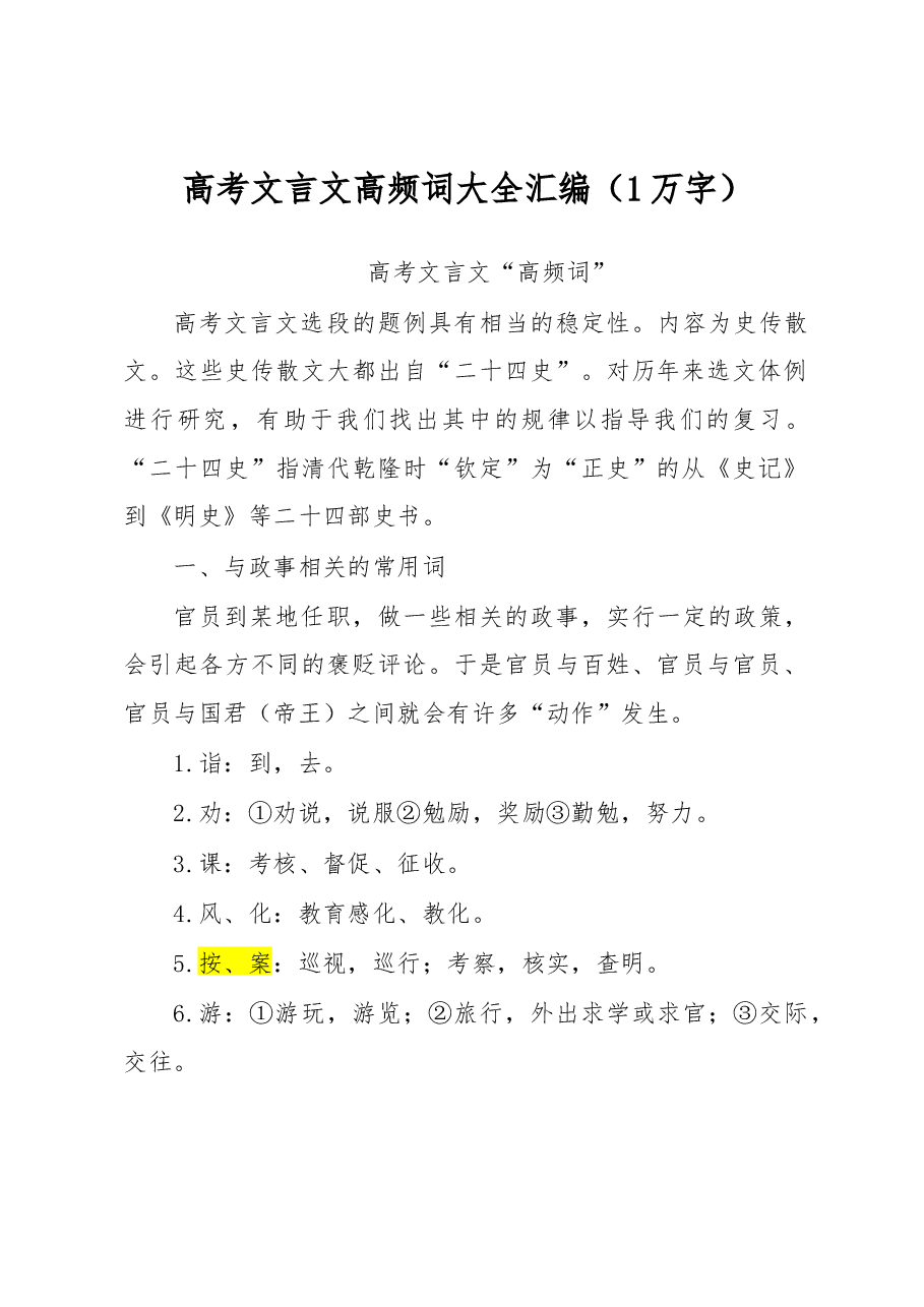 高考文言文高频词大全汇编(1万字).docx,第1页预览