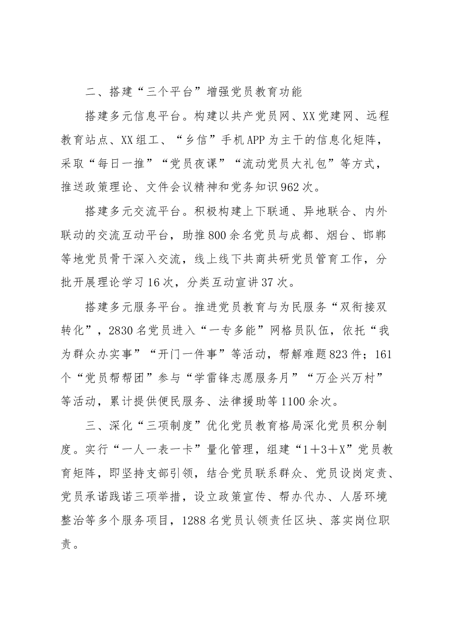 探索管育模式打造党员教育红色品牌工作报告.docx,第2页预览