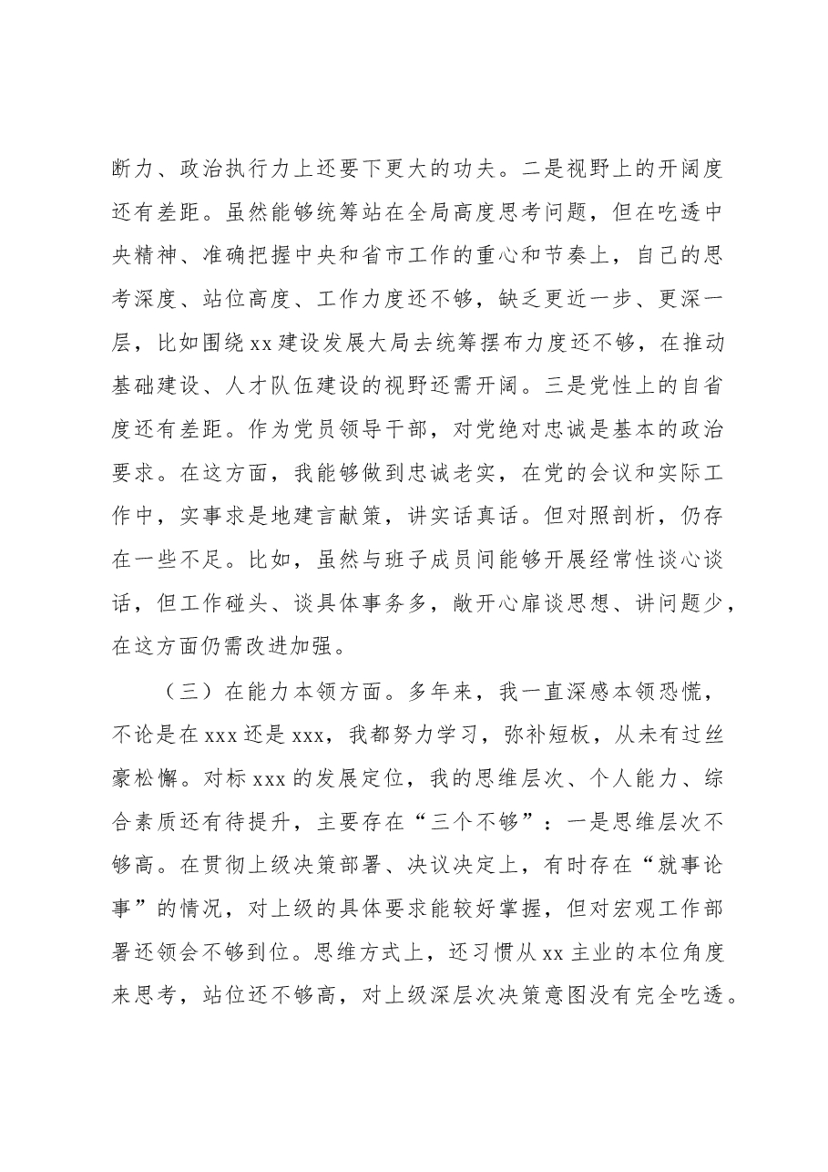 2023年党内主题教育党性分析报告.docx,第3页预览