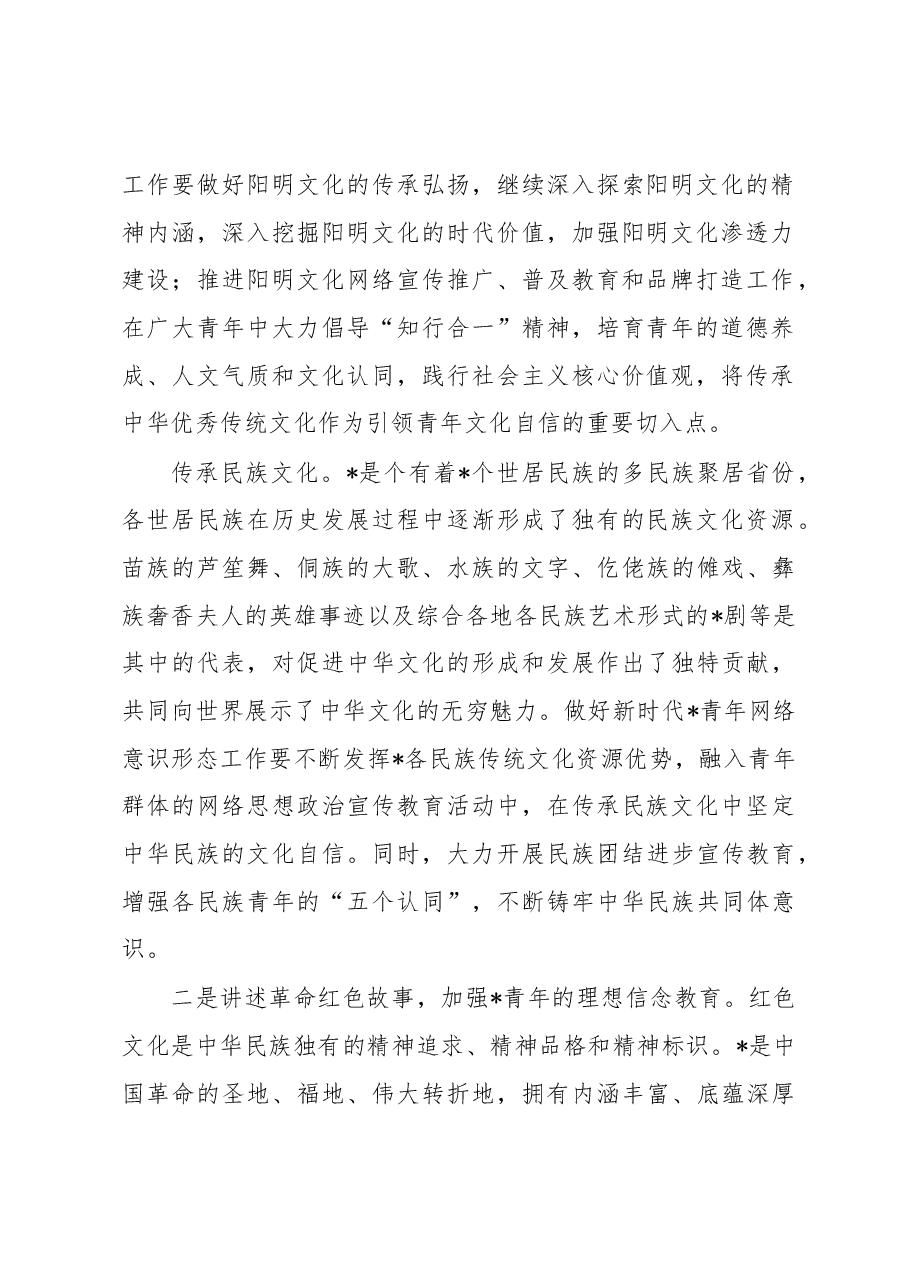 关于创新青年网络意识形态工作路径思考.docx,第2页预览