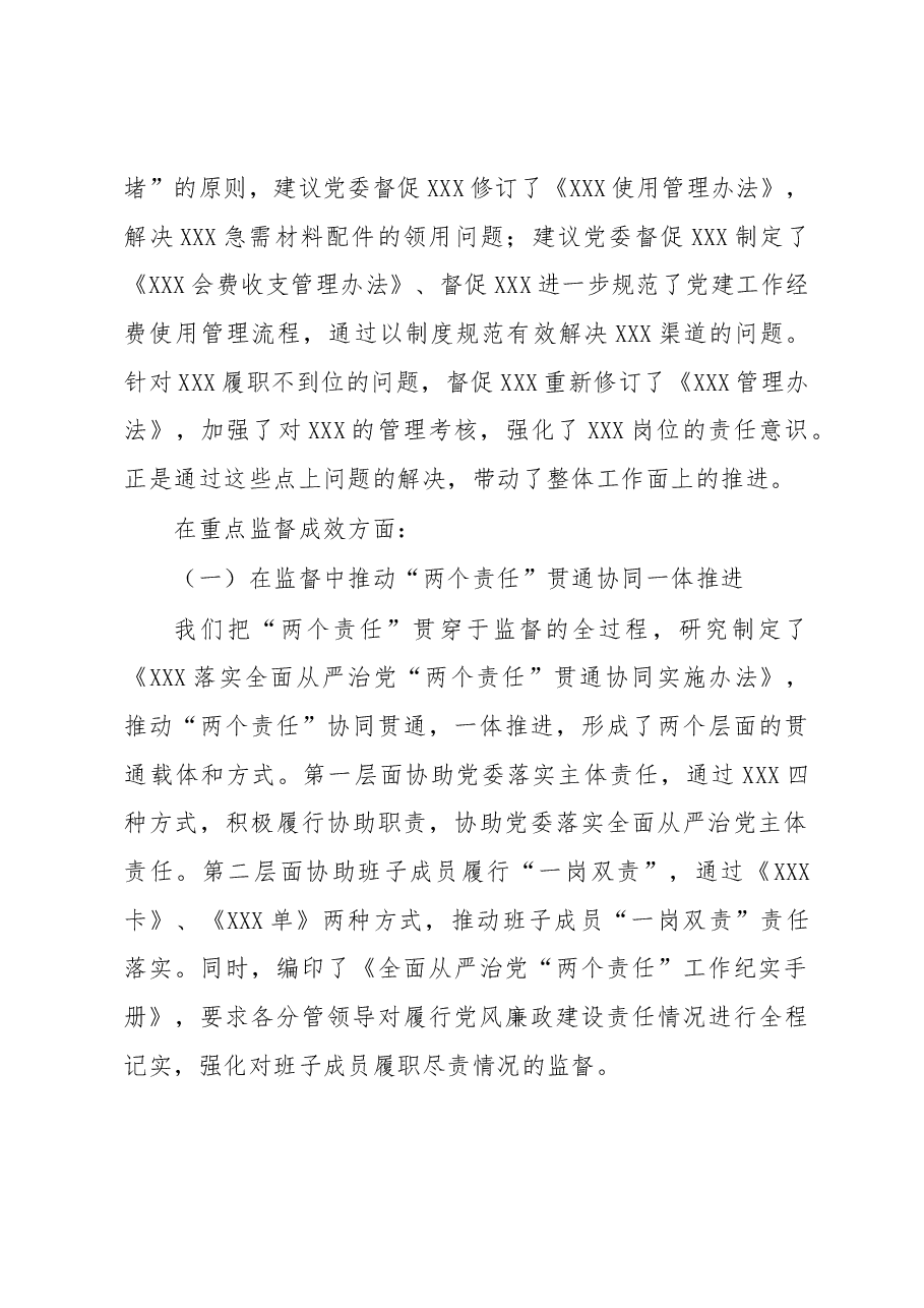 国企纪委关于巡视巡察整改监督情况的报告.docx,第3页预览