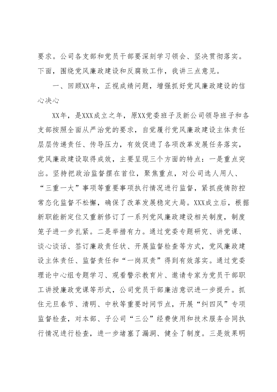 强化政治监督勇于自我革命坚持不懈把全面从严治党向纵深推进讲话稿.docx,第2页预览