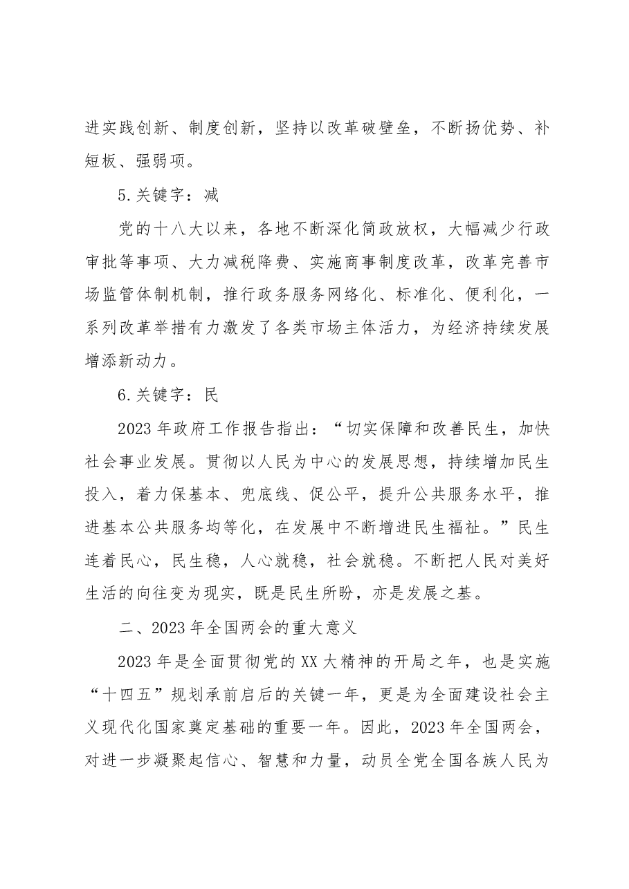 学习贯彻2023年两会精神宣讲党课报告.docx，第4页预览